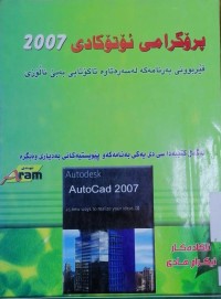Image of پڕۆگرامی ئۆتۆكادی 2007