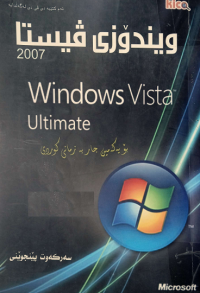 Image of ويندوز فيستا 2007