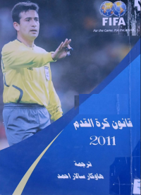 Image of قانون كرة القدم 2011