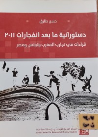 Image of دستورانية ما بعد انفجارات 2011