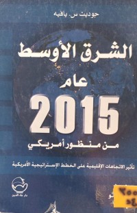 Image of الشرق الاوسط عام 2015 من منظور امريكي