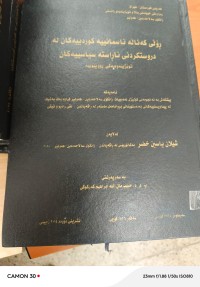 Image of رۆڵى کەناڵە ئاسمانییە کوردییەکان لە دروستکردنىئاراستە سیاسیەکان