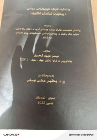 Image of وێنەكرنا گوتارا ئایدیۆلۆجی سیاسی د پێكئینانا تێكستێ‌ شانۆیێدا	م