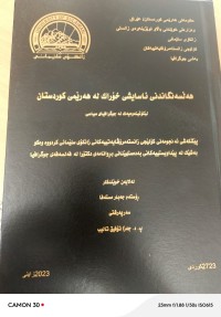 Image of هەڵسەنگاندنی ئاسایشی خۆراك لە هەرێمی كوردستان