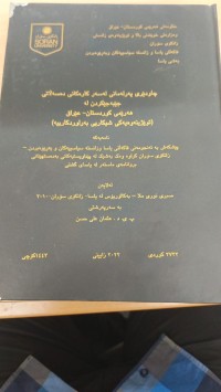 Image of چاودێری پەرلەمانی لەسەر كارەكانی دەسەڵاتی جێبەجێكردن