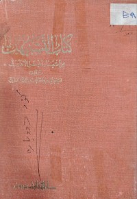 Image of كتاب التشبيهات: من اشعار أهل الأندلس