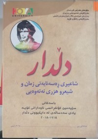 Image of دڵدار شاعیری ڕەسەنایەتی زمان و شیعر و هزری نەتەوەیی