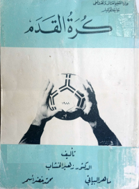 Image of كرة القدم