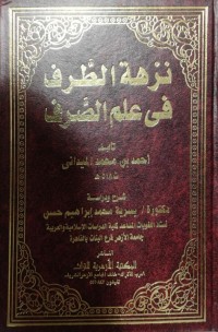 Image of نزهة الطرف في علم الصرف
