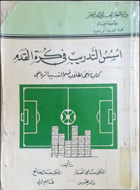 Image of دليل الحكم بكرة القدم