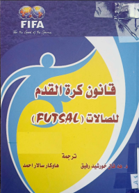 Image of قانون كرة القدم للصالات