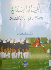 Image of اللياقة البدنية للاعبين في كرة القدم
