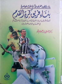 Image of بناء فريق كرة القدم