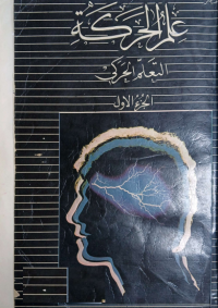 Image of علم الحركة