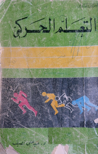 Image of التعلم الحركي