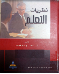 Image of نظريات التعلم
