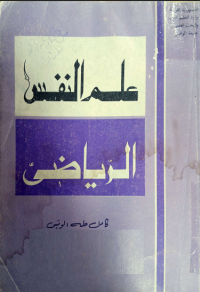 Image of علم النفس الرياضي