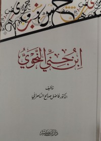 Image of ابن جني النحوي