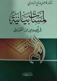 Image of لمسات بيانية في نصوص من التنزيل