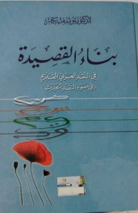 Image of بناء القصيدة في النقد العربي القديم