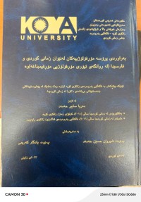 Image of بەراوردی پرۆسە مۆڕفۆلۆژییەكان لە نێوان زمانی كوردیو فارسیدا