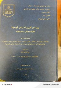 Image of پڕۆسەی گۆرین لە زمانی كوردیدا