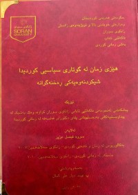 Image of هێزی زمان لە گوتاری سیاسی كوردیدا