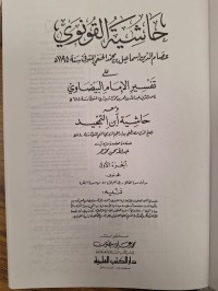 Image of حاشية القونوي