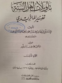 Image of تاويلات اهل السنة