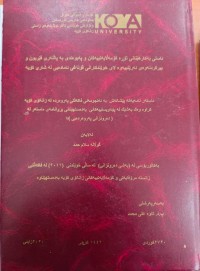 Image of ئاستی بەكارهێنانی تۆرەكۆمەڵایتیەكان و پەیوەندی بە پاڵنەری فێربوون و بیركردنەوەی نەرێنییەكانی لای خوێندكارانی قۆناغی ئامادەیی لە شاری كۆیە