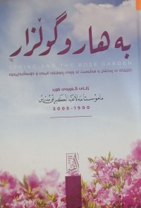Image of بەهار و گوڵزار