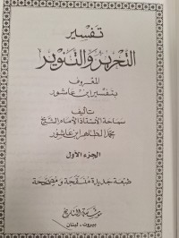 Image of التحريروالتنوير