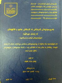 Image of بەرپرسیاریەتی شارستانی لە كارەكانی جادوو و فاڵچیەتی لەیاسای عێراقدا