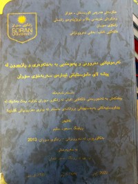 Image of نەرموونیانی دەروونی و پەیوەندیی بە بەختەوەری و ڕازیبوون لە پیشە لای مامۆستایانی ئیدارەی سەربەخۆی سۆران