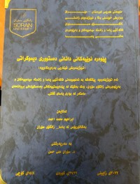 Image of پێوەرە نوێیەكانی دانانی دەستووری دیموكراتی