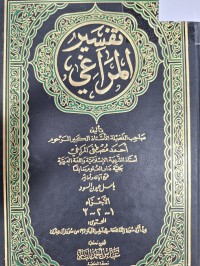 Image of تفسير المراغي