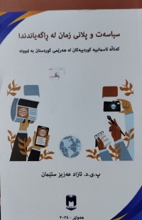 Image of سیاسه‌ت و پلانی زمان له‌ ڕاگه‌یاندندا