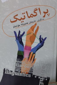 Image of براگماتیك