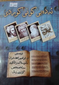 Image of ئه‌دبی كۆنی كوردی