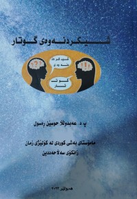 Image of شیكردنه‌وه‌ی گوتار