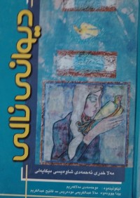 Image of دیوانی نالی