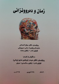 Image of زمان وده‌روونزانی