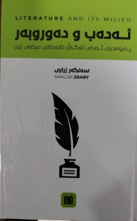 Image of ئه‌ده‌ب وده‌وروبه‌ر