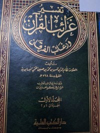 Image of تفسير غرائب القران