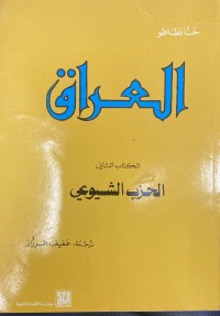 Image of العراق/ الحزب الشیوعی