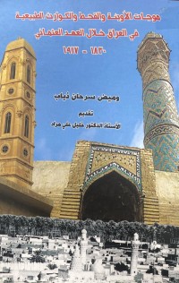 Image of موجات الاوبئة و القحط و الكوارث الطبيعة في العراق خلال العهد العثماني 1830- 1917