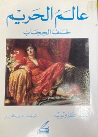 Image of عالم الحريم