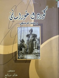 Image of کوردی خوراسانێ