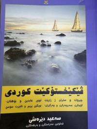 Image of ڤێکێخستۆکێت کوردی