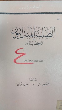 Image of الصابئة المندائية